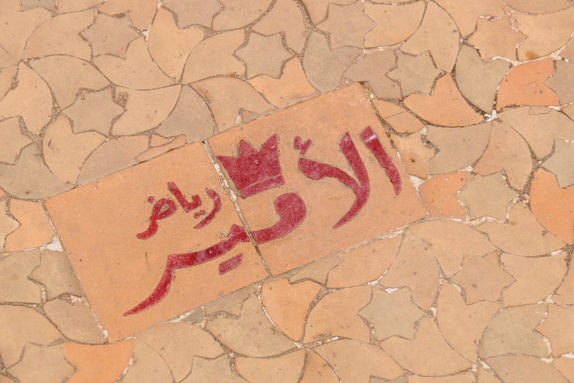 מרקש Riad L'Emir מראה חיצוני תמונה